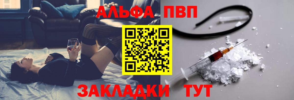 A PVP Соль  Вход с VPN  Alfa_PVP мука  Alpha PVP  Сургут 