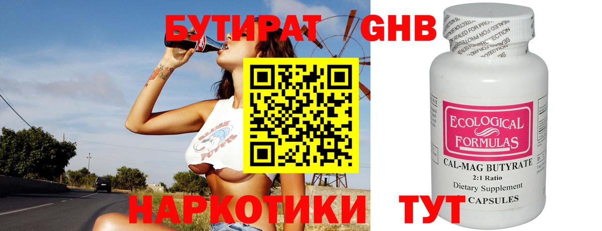 Бутират вода Сургут