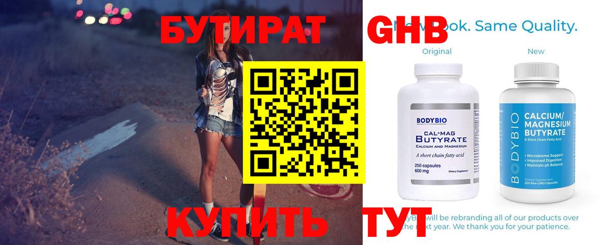 Сургут  Бутират оксибутират  Вход с VPN 