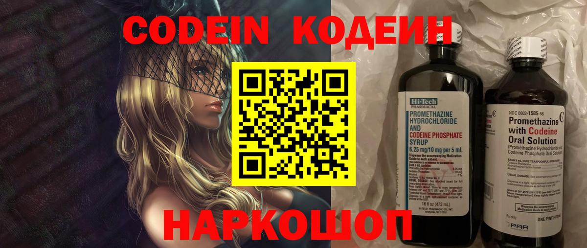Codein напиток Lean (лин) Сургут