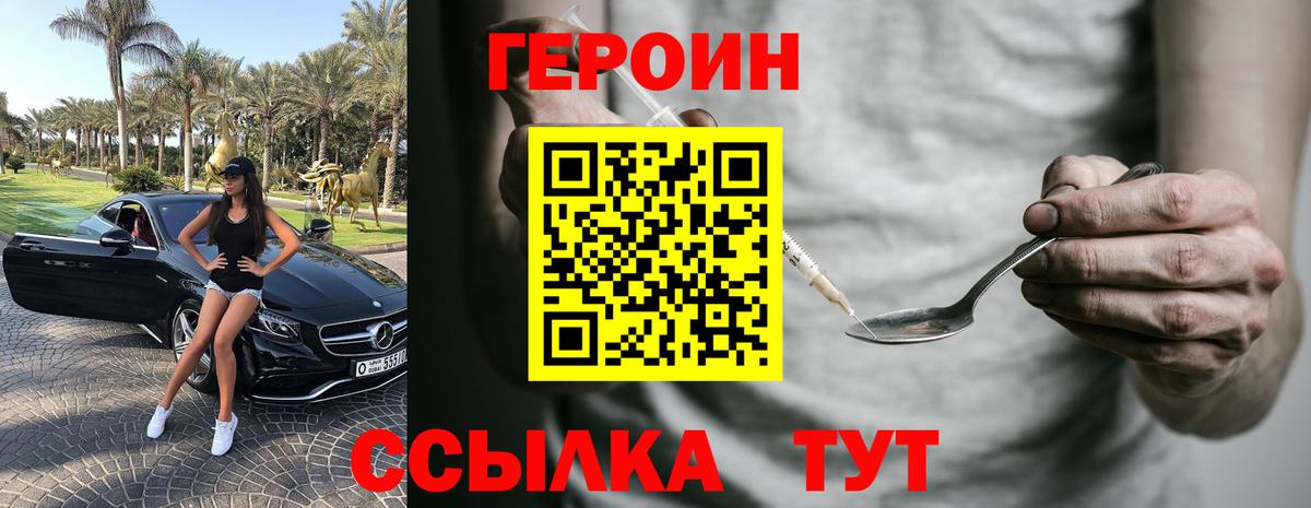 Сургут  ГЕРОИН VHQ  Вход с VPN 