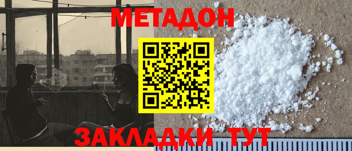 МЕТАДОН белоснежный Сургут