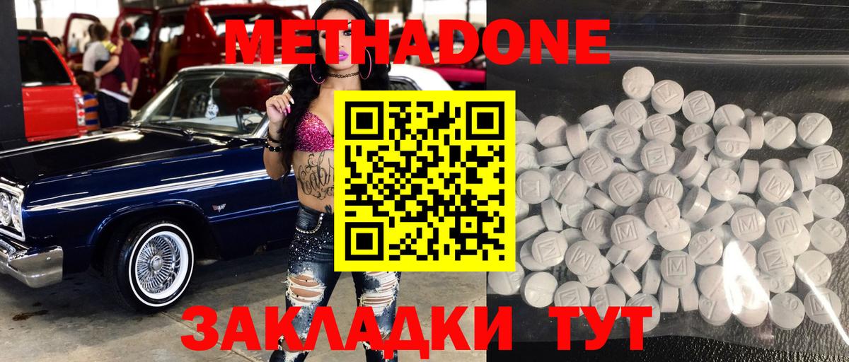 МЕТАДОН methadone  Вход с VPN  Сургут 