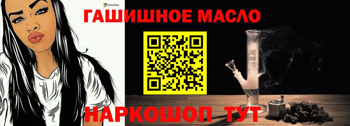 ТГК гашишное масло Сургут